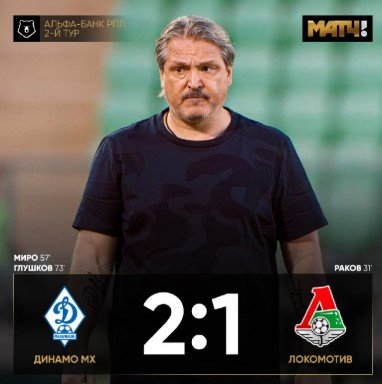 Махачкалинское «Динамо» вырвало победу у «Локомотива» и стало лидером РПЛ - впервые в истории Махачкалинское «Динамо» вырвало победу у «Локомотива» и стало лидером РПЛ - впервые в истории