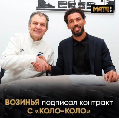 40-летний Возинья (Кабо-Верде) подписал контракт с чилийским «Коло-коло» 40-летний Возинья (Кабо-Верде) подписал контракт с чилийским «Коло-коло»