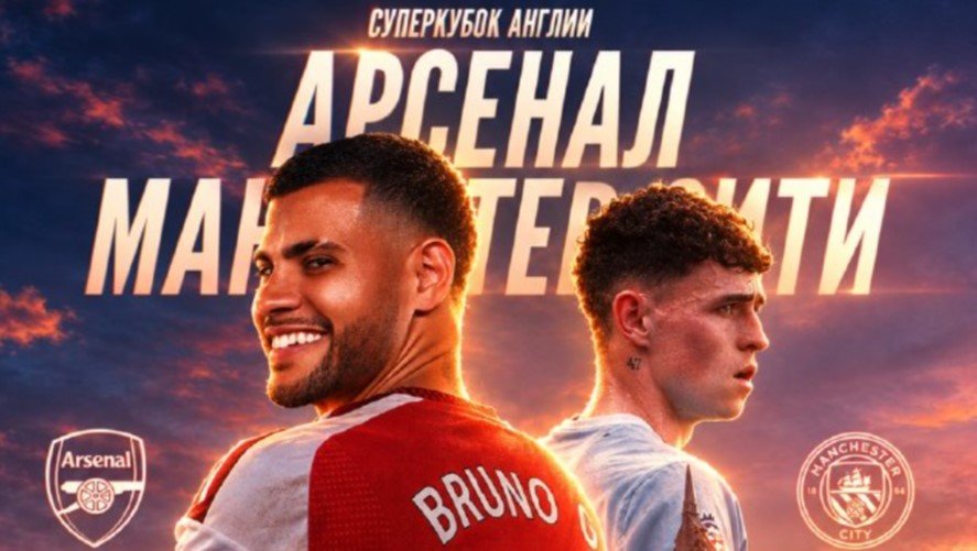 Арсенал - Ман Сити: прогноз Игнашевича на Суперкубок Англии (16 августа) Арсенал - Ман Сити: прогноз Игнашевича на Суперкубок Англии (16 августа)