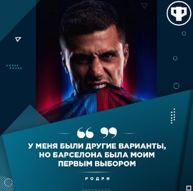 Родри официально стал игроком «Барселоны» - контракт на 4 года