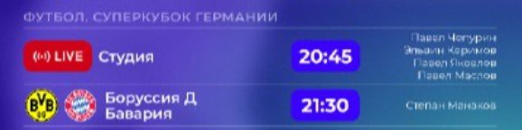 Боруссия Д - Бавария: где и когда смотреть матч за Суперкубок Германии (22 августа)