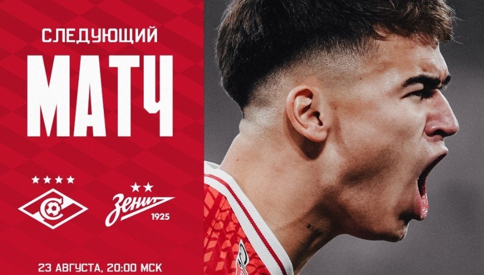 Спартак - Зенит: прогноз экспертов на 5 тур РПЛ (23 августа)