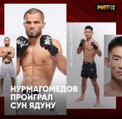 Умар Нурмагомедов сенсационно проиграл нокаутом Ядуну на UFC Fight Night 286