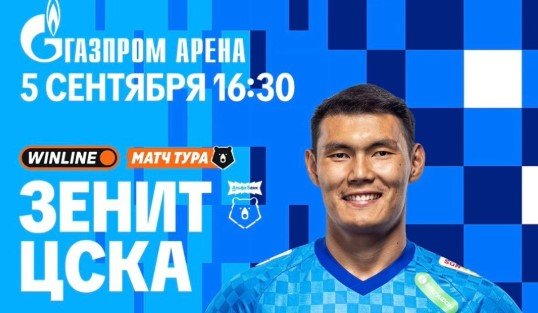 Зенит - ЦСКА: прогноз Радимова на 5 сентября (7 тур РПЛ) Зенит - ЦСКА: прогноз Радимова на 5 сентября (7 тур РПЛ)