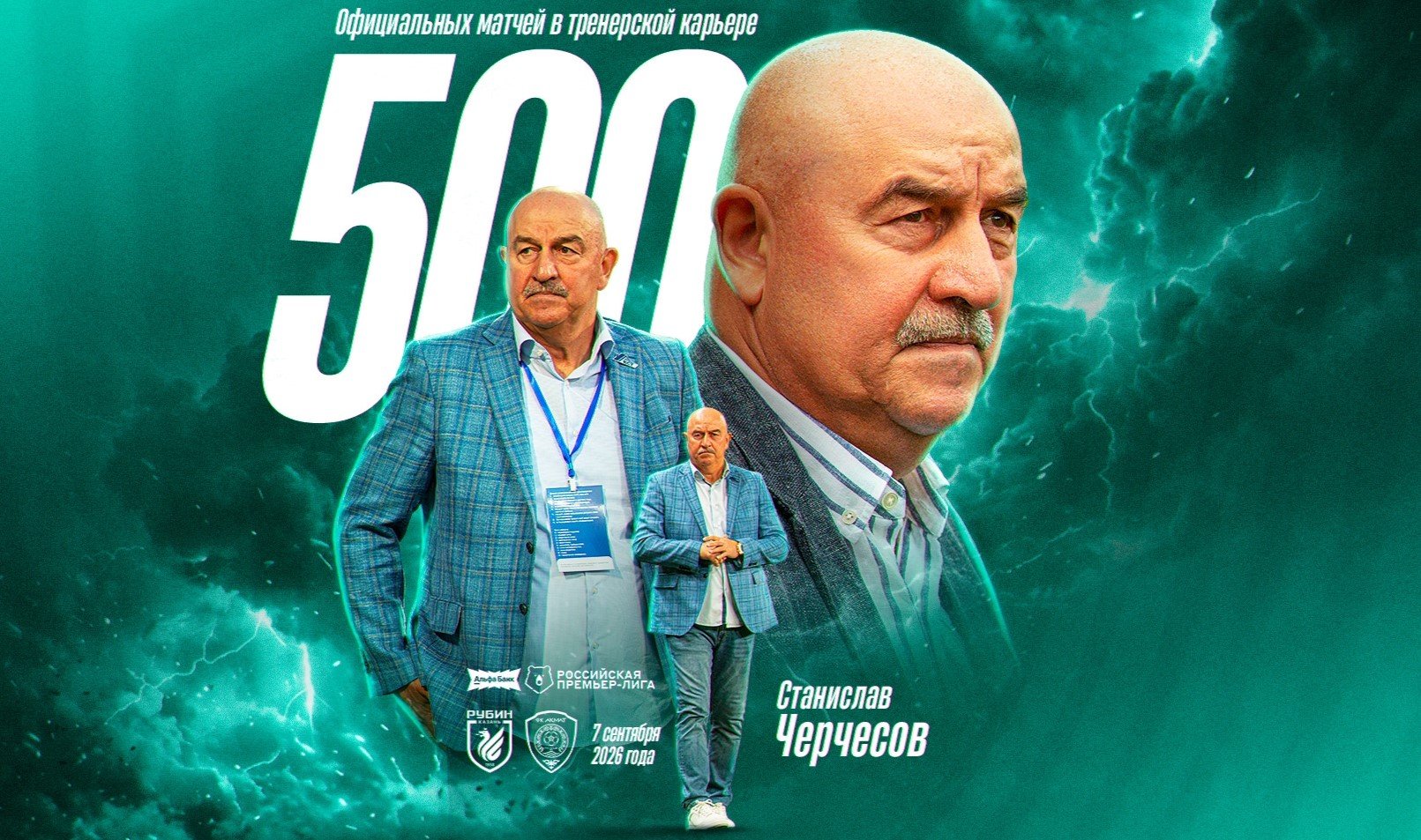 Рубин - Ахмат: прогноз Генича на заключительный матч 7 тура РПЛ (7 сентября, трансляция)