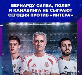 Реал - Интер: прогноз Игнашевича на 1 тур Лиги чемпионов (8 сентября) Реал - Интер: прогноз Игнашевича на 1 тур Лиги чемпионов (8 сентября)