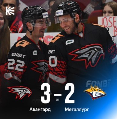 «Металлург» в ОТ проиграл «Авангарду», упустив запас в 2 гола - первое поражение в КХЛ (видео) «Металлург» в ОТ проиграл «Авангарду», упустив запас в 2 гола - первое поражение в КХЛ (видео)
