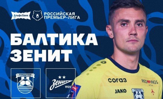 Балтика - Зенит: прогноз Генича на балтийское дерби РПЛ 16 сентября