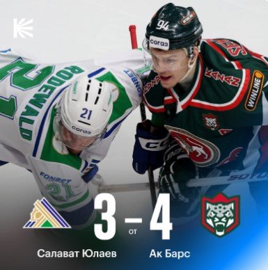 «Ак Барс» в ОТ вырвал победу в «зеленом» дерби у «Салавата», уступая 0-3 (КХЛ, видео)