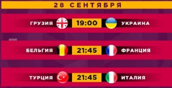 Турция - Италия: по какому каналу смотреть матч 2-го тура Лиги наций (28 сентября) Турция - Италия: по какому каналу смотреть матч 2-го тура Лиги наций (28 сентября)