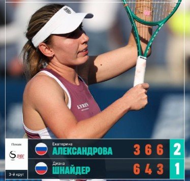 Пекин (ATP, WTA): Хачанов и Шнайдер - вылетели, Александрова и Андреева - идут дальше Пекин (ATP, WTA): Хачанов и Шнайдер - вылетели, Александрова и Андреева - идут дальше