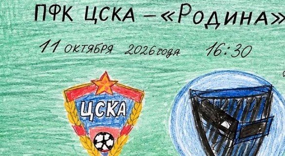 ЦСКА - Родина: по какому каналу смотреть матч РПЛ (11 октября)