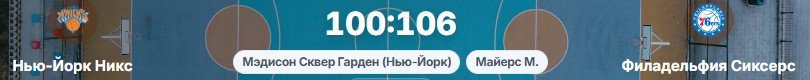 Леброн набрал 14 + 9 + 7 в первой и победной игре за «Филадельфию» - дожали «никс» (НБА)