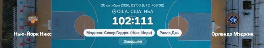 «Нью-Йорк» стал третьим в истории НБА, кто в ранге чемпиона стартовал с 3-х поражений