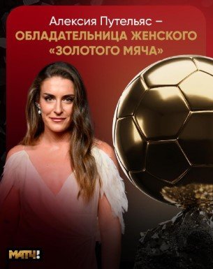 Кейн («Бавария») впервые в карьере получил «Золотой мяч»